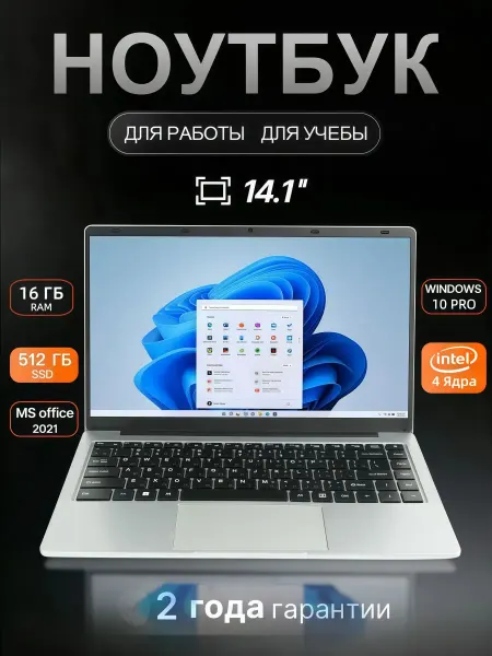 Ноутбук для работы и учебы 14.1" 4 Ядра 16 ГБ + 512 ГБ