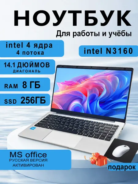 Ноутбук для работы и учебы 14.1" мощный 8 ГБ SSD 256 ГБ