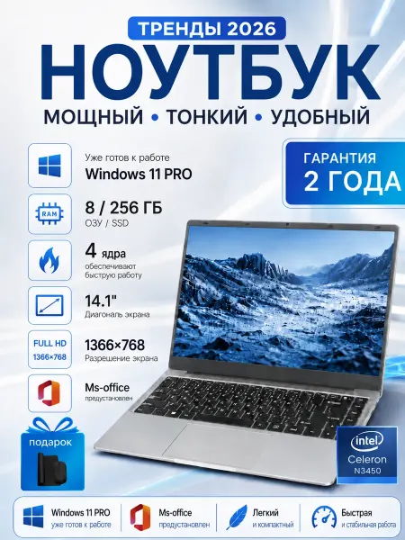 XISEZIUO Ноутбук для работы и учебы 14.1" 8 ГБ + 256ГБ
