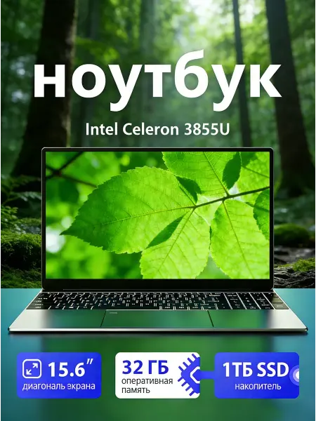 Ноутбук 15,6 для работы и учебы 32 ГБ RAM SSD 1 ТБ Быстрый и…