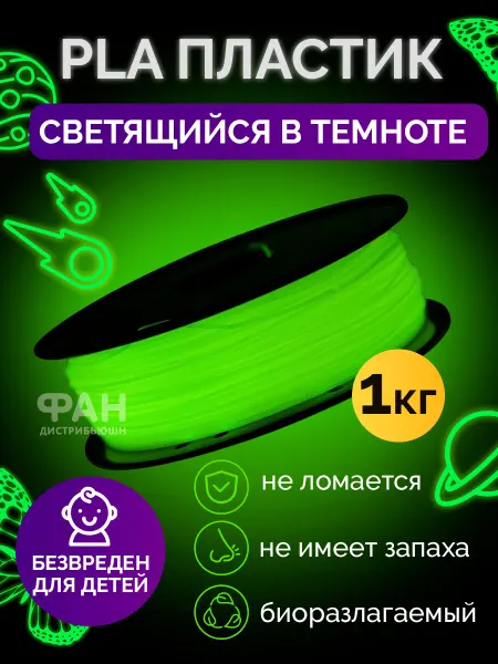 Funtastique Пластик в катушке светящийся PLA LUMI,1.75 мм,1 кг)