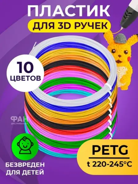 FUNTASY Комплект PETG пластика для 3D ручек 10 цв x 5 м