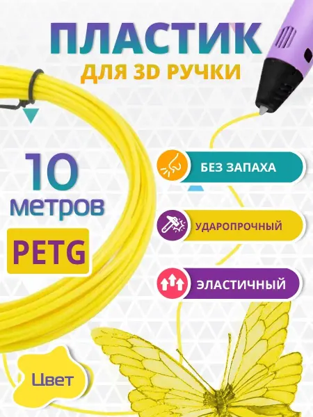 FUNTASY Пластик для 3д ручки PETG одноцветный, 10 метров
