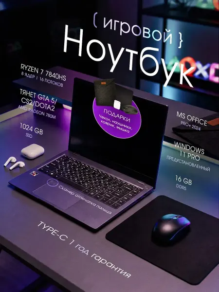 VELTRON Ноутбук игровой Ryzen 7 15,6" 8 ядер IPS 16Gb SSD 1024 Gb