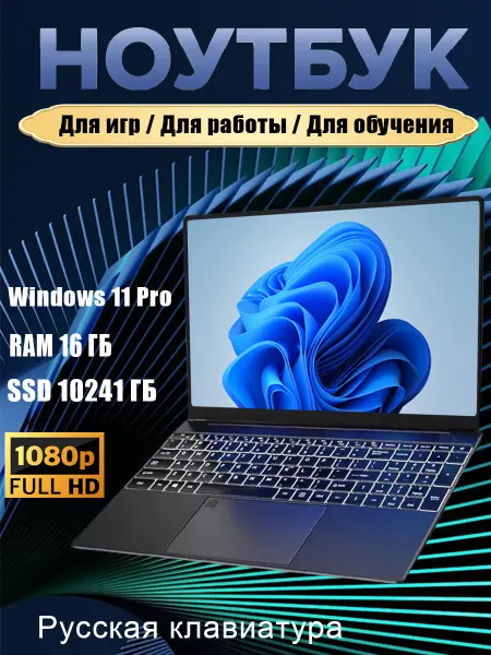 HUASVS Игровой ноутбук для работы и учебы 16 + 1024 Гб Для игр