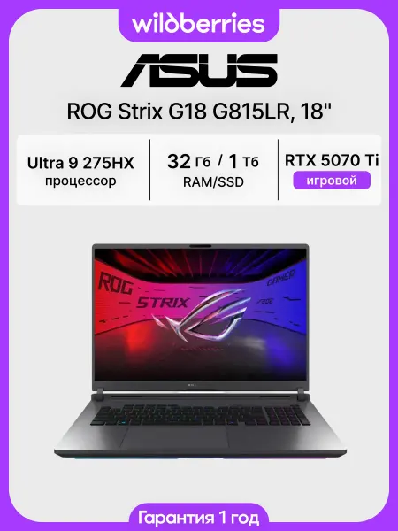 Asus Ноутбук ROG Strix G18 G815LR 18" Ultra 9 275HX 32 1024 RTX 5…