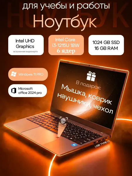 VELTRON Мощный ноутбук для работы и учебы 15,6 6 ядер 16Gb SSD 1024G