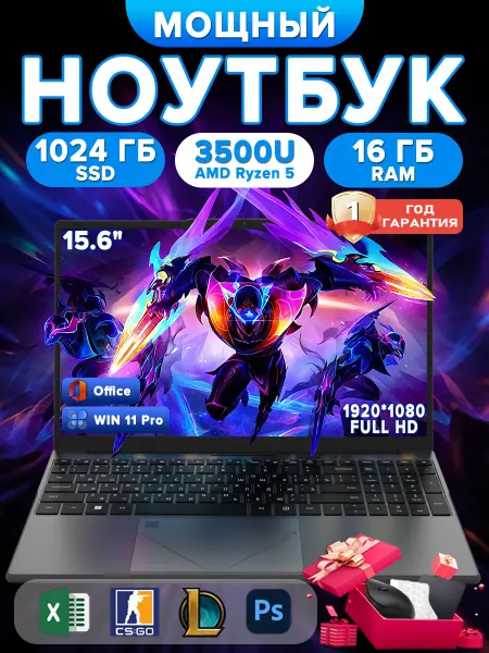 Ноутбук 15.6" 3500U 16 1024ГБ для учёбы и работы