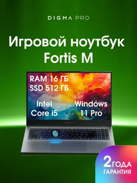 Digma Pro Ноутбук 15.6 Core i5 1235U 16 512ГБ Iris Xe Windows
