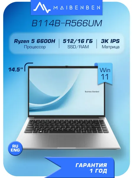 Maibenben Ноутбук B114B-R566UM Ryzen 5, 16 512GB SSD, 14.5", Win11Pro