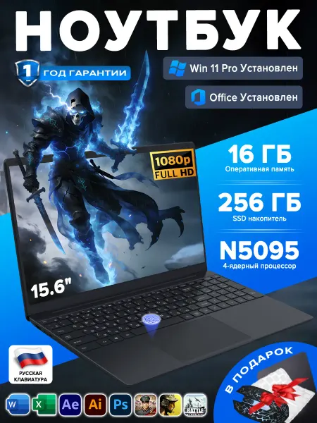 Ноутбук 15.6" Intel N5095, 16 256ГБ SSD для учёбы и работы