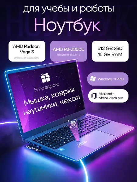 VELTRON Ноутбук для работы и учебы 15,6" IPS 16 ГБ SSD 512 ГБ