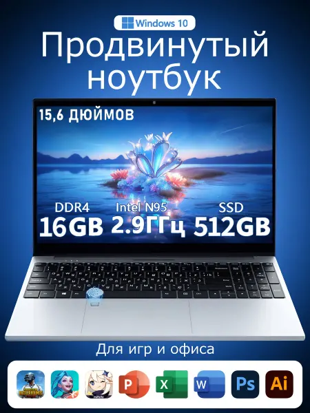 Мощный ноутбук для работы и учёбы Intel 15 6" 16 512ГБ