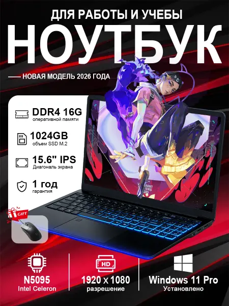 YFQTXLW ноутбук для работы и игровой 15.6" Intel N4500 16+1024GB