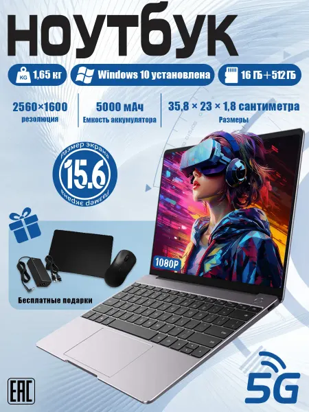 Ноутбук для работы и учебы 15 6" Intel N5095 4 ядра 16+1ТБ