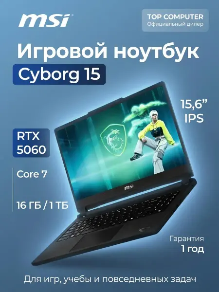 MSI Игровой ноутбук Cyborg 15 C2WF-014XRU 15.6" Core 7, 16Gb 1Tb…