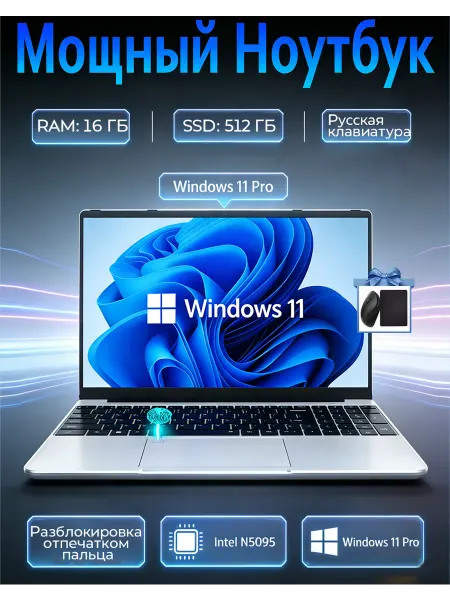 Ноутбук для работы и игровой 15.6" Intel N5095 16GB 512GB