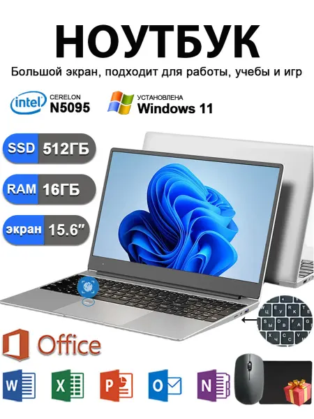 Ноутбук 15.6" N5095 16GB 512GB Windows легкий универсальный