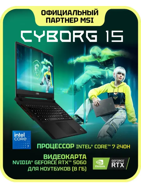 MSI Ноутбук Cyborg 15 C2WF 15.6" Intel 7 16Gb SSD1Tb RTX5060