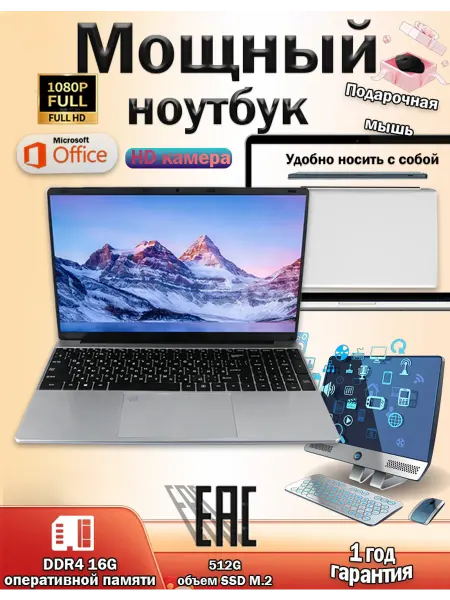 Ноутбук 15.6" Intel N5095 16ГБ DDR4 + 512ГБ SSD Игровой и ра…