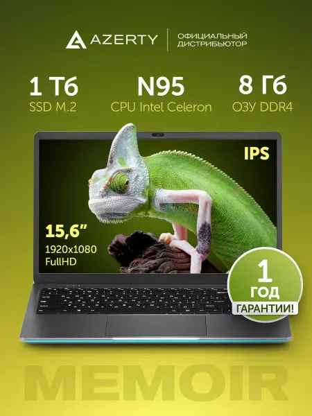 AZERTY Ноутбук RB-1558 15.6" Intel N95 4x1.7Ghz, 8Gb 1Tb SSD