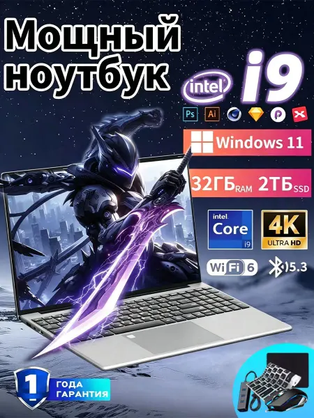 Intel i9 Ноутбук для работы и учебы 4ядра 32ГБ SSD 2ТБ 15.6”