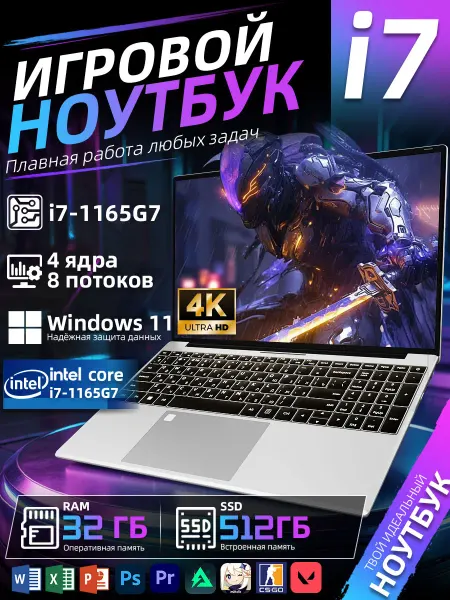 Ноутбук игровой Intel core i7-1165G7 32 ГБ 512 ГБ 15.6''