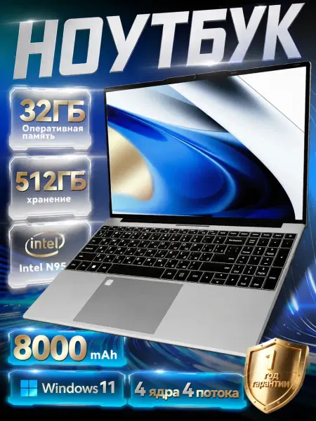 15.6 Intel N95 Ноутбук 32 ГБ SSD 512ГБ для работы и игр