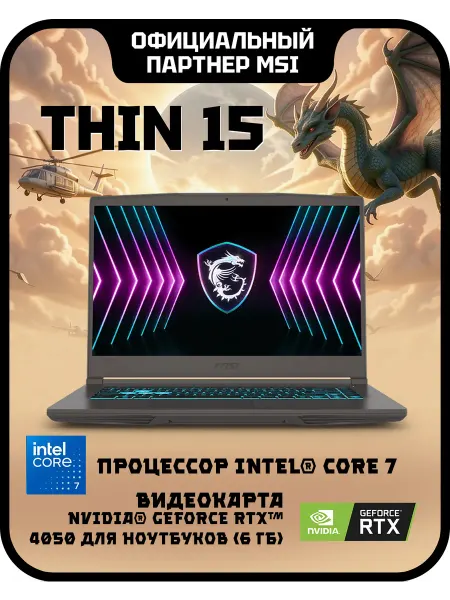 MSI Ноутбук игровой Thin 15 B2RVE-3451XRU (9S7-16R831)