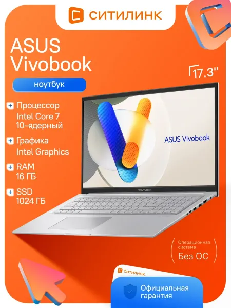 Asus Ноутбук VivoBook X1704VA-AU1107 Core 7 150U 16Gb SSD1Tb 17.3