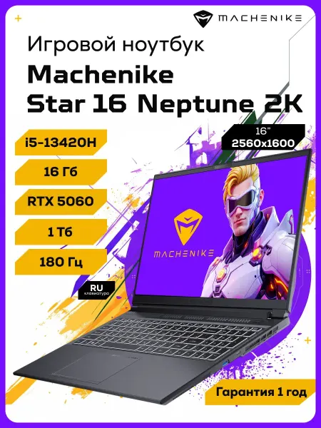Machenike Ноутбук игровой Star 16 Neptune 2K, i5-13420H 16ГБ, RTX 5060