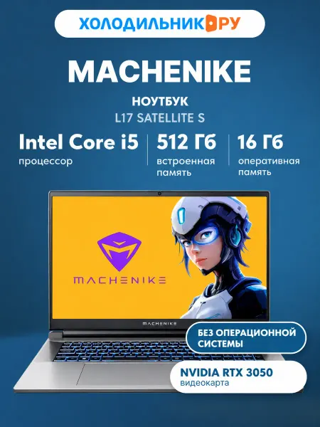 Machenike Ноутбук L17 Satellite S 17.3" Intel Core i5 2 ГГц 16 ГБ 512