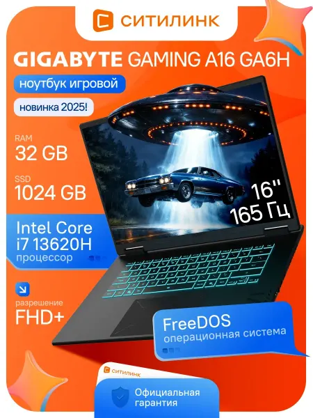 Gigabyte Ноутбук игровой GAMING 16'' IPS i7 32ГБ 1Тб SSD RTX 5060
