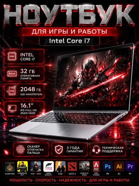 16.1”Ноутбук i7 32 ГБ + 2 ТБ для работы, учёбы и развлечений