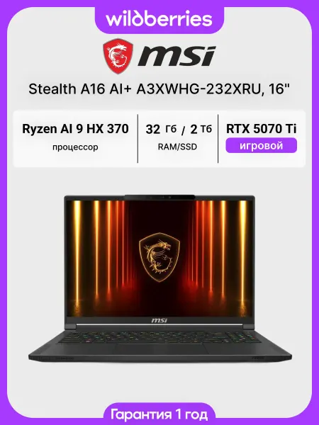 MSI Ноутбук Stealth A16 AI+ A3XWHG-232XRU 16" Ryzen AI 9 HX 370…