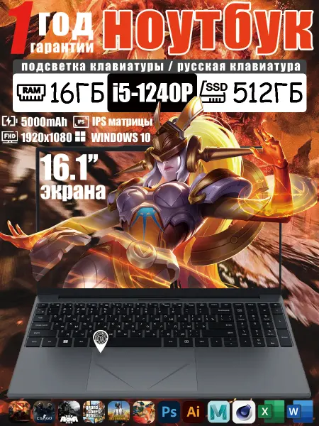 МИРНЫЙ Ноутбук игровой мощный для игр 16 512ГБ для работы и учебы