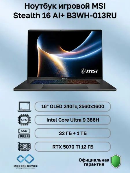 MSI Ноутбук игровой Stealth 16 AI+ B3WH-013RU (9S7-263111-013)