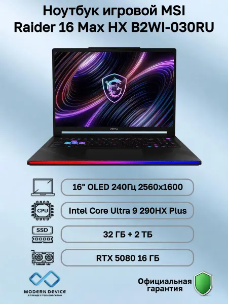 MSI Ноутбук игровой Raider 16 Max HX B2WI-030RU (9S7-265111-030)