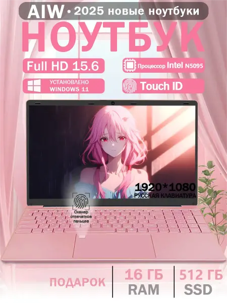 Игровой ноутбук N5095 16ГБ ОЗУ 512ГБ SSD Розовый