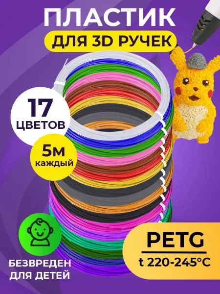 FUNTASY Набор PETG пластик для 3д ручки 17 цветов