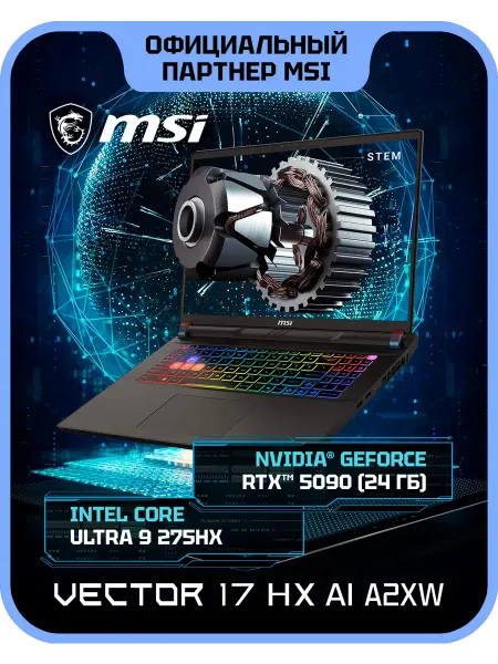 MSI Ноутбук игровой Vector 17 HX AI A2XWJG-099XRU (9S7-17S372-09