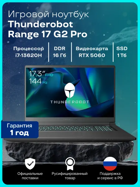 Thunderobot Ноутбук игровой Range 17 G2 Pro