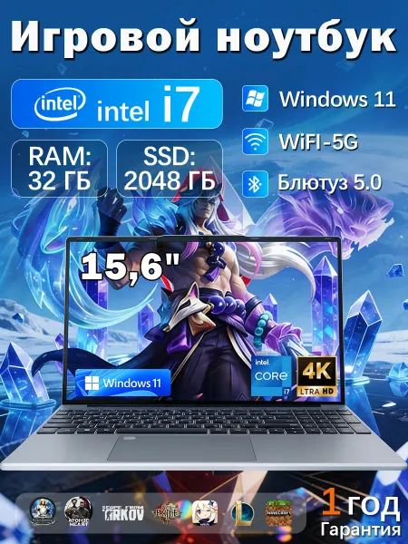 Ноутбук i7 32 ГБ + 2 ТБ для работы, учёбы и развлечений-5