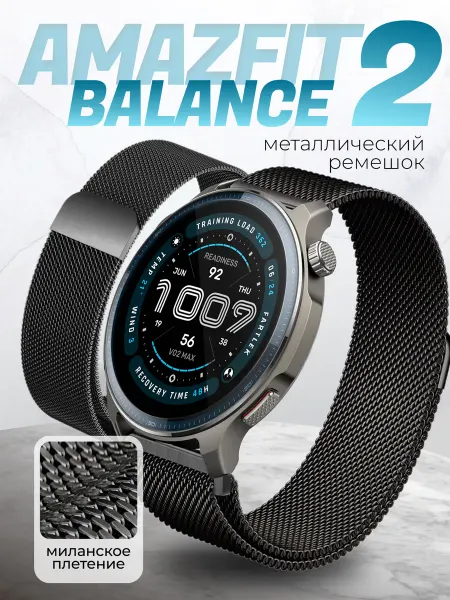 Two Touch Amazfit balance 2 ремешок миланская петля