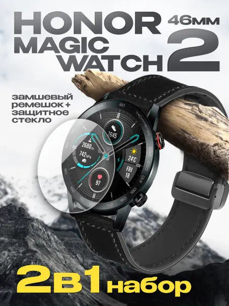 Two Touch Ремешок для honor magic watch 2 и стекло magic watch 2