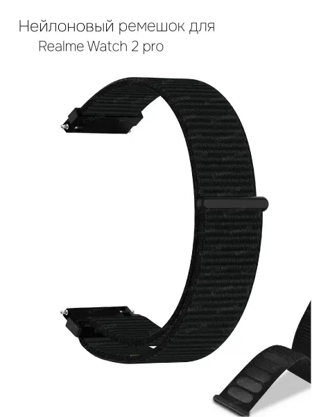 Нейлоновый ремешок для Realme Watch 2 pro