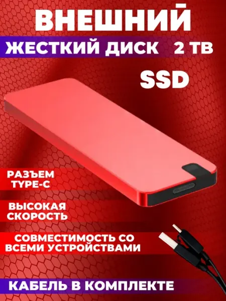 SRT Внешний жесткий диск 2 тб SSD