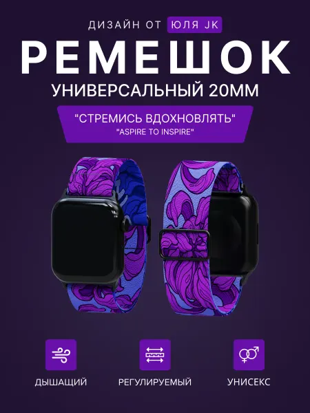 Tune In Ремешок 20 мм для смарт часов универсальный