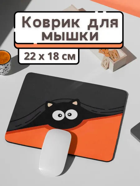 28 Коврик для мышки "Черный котик"