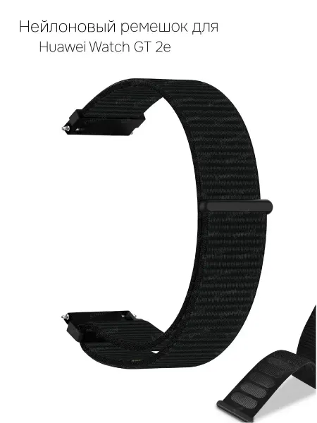 Нейлоновый ремешок для Huawei Watch GT 2e